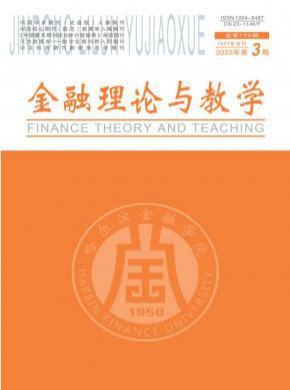 哈尔滨金融高等专科学校学报期刊